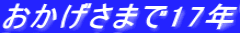 ܂17N